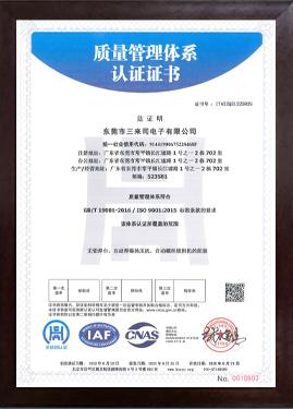 質(zhì)量管理體系認證證書