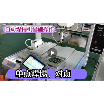 10.單點(diǎn)焊錫 對(duì)點(diǎn)