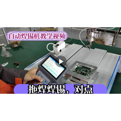 11.拖焊焊錫，對(duì)點(diǎn)